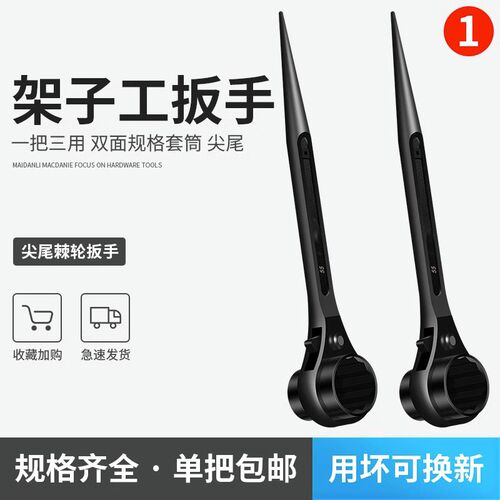 尖尾棘轮扳手快速套筒管双头棘轮架子工扳手半自动多功能工地木工