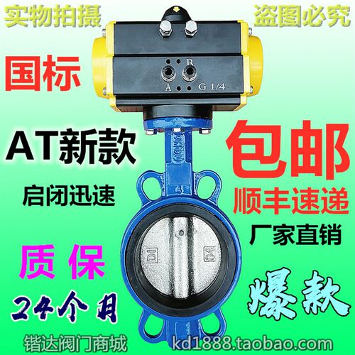 气动蝶阀D671X-10/16 气动对夹碟阀气动阀门DN80 100 125 150 200