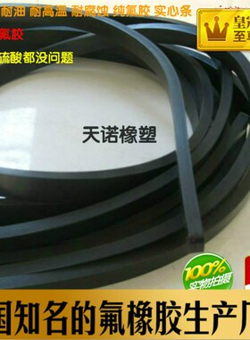 氟胶条氟胶方条纯氟橡胶条耐油耐高温耐腐蚀6/7/8/10/12/14/15mm