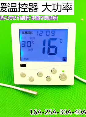 地暖温控器 电热炕温控开关 碳晶墙暖采暖墙壁温控仪电热膜温控器