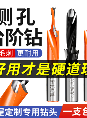 侧孔机钻头阶梯排钻钻头沉孔钻头木工台阶钻头二级三合一打孔器