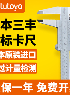 日本三丰Mitutoyo进口游标卡尺0-150mm高精度线卡200mm530-312