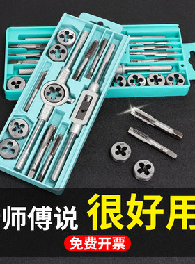 丝锥板牙套装 攻牙扳手开丝器 攻丝钻头工具夹头手动螺纹套丝神器