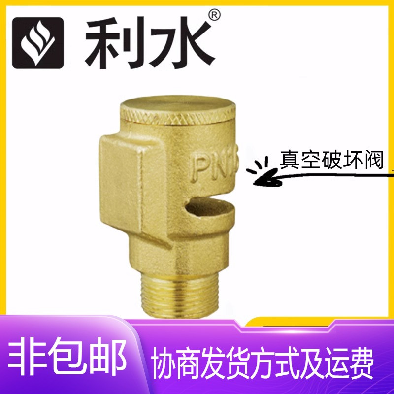 利水阀门黄铜真空破坏阀DN15-25自来水消防管负压破坏器吸气阀