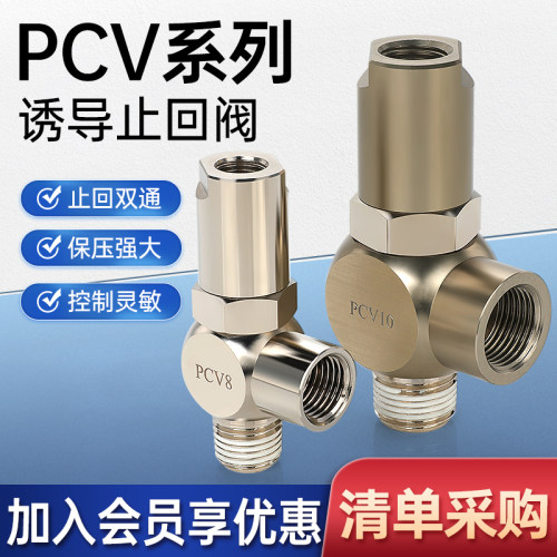 气动诱导止回阀PCV08-06-10-15先导快插逆止阀F气控单向阀空气压
