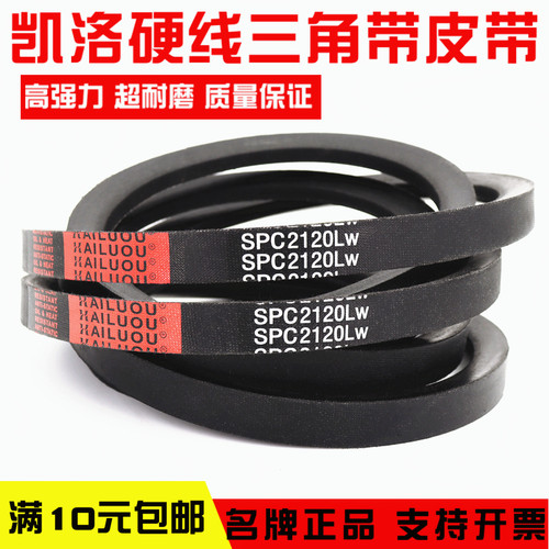 凯洛三角带皮带SPC2400LW SPC2413LW SPC2450LW硬线传动带窄V带