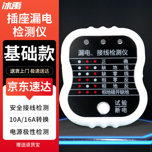 冰禹 BJ-780 多功能电源极性测电器 多规格可选