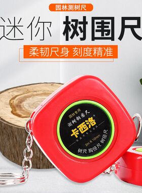 园林围尺胸径测树尺子2米苗木不锈钢量树迷你三围卷尺直径尺周长
