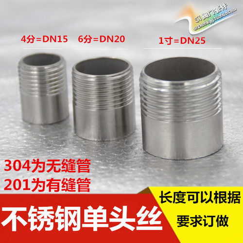 304不锈钢螺纹单头丝外丝外牙丝口接头201水管接头4 6分1寸半DN15