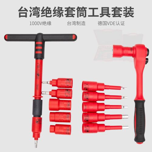 开拓台湾VDE认证1000V绝缘 1/2 六角套筒扳手 电工工具 220785