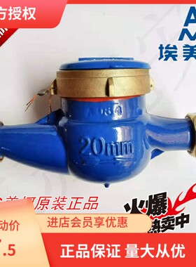 正品埃美柯099QAT铁壳旋翼式湿式丝口冷水表DN15/DN20