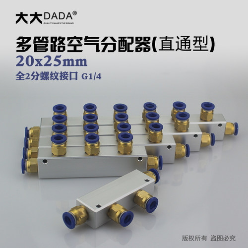 20x25多管路空气分配器配PC快插6/8mmPU管接头分气集汇气氧气流排
