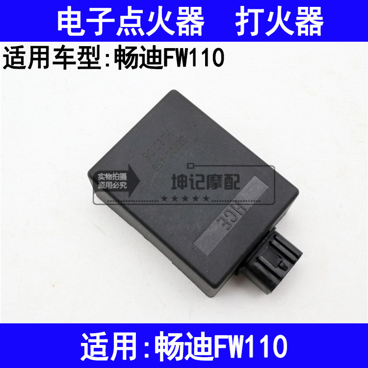 适用铃木畅迪FW110弯梁摩托车点火器电子打火器点火装置CDI
