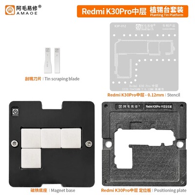 阿毛易修适用于Redmi K30Pro 中层植锡台/定位板/K30Pro中层钢网