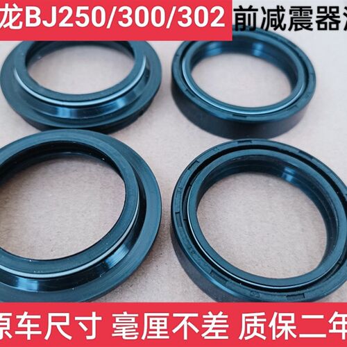 贝纳利钱江配件BJ300GS小黄龙BJ250-15前减震油封BN300前叉避震器