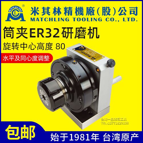 台湾米其林筒夹冲子成型器ER32高精度研磨机手摇磨针机31065冲针