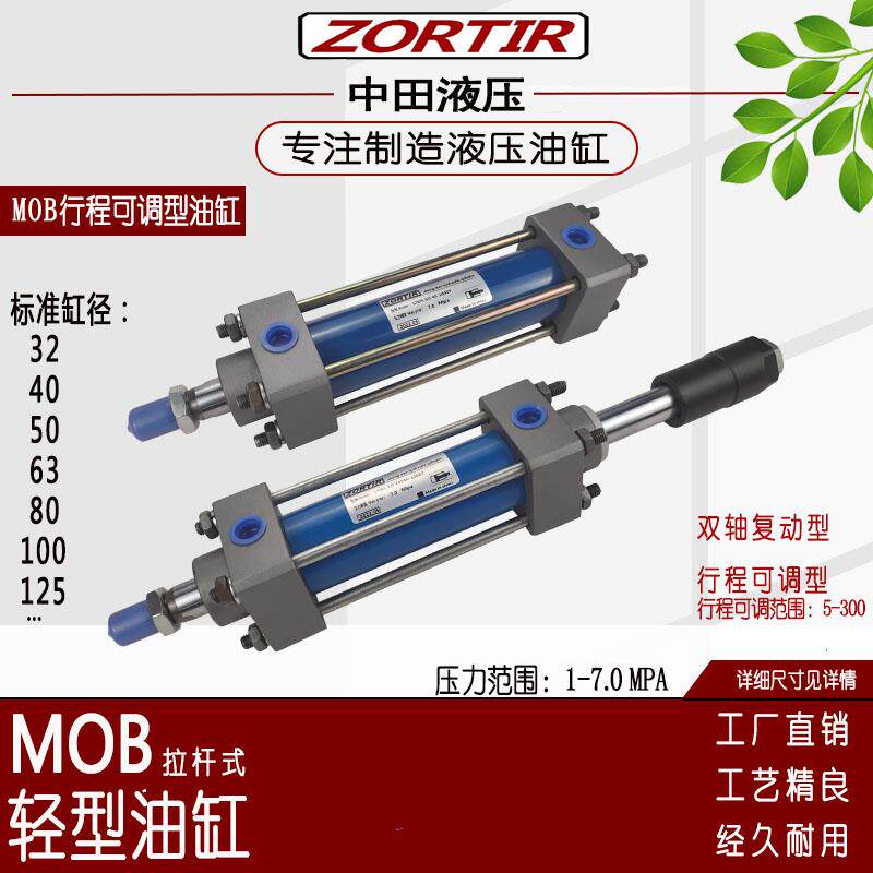 轻型可调油缸MOB32/40/56