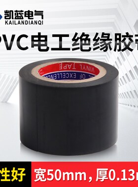 电工防水pvc绝缘胶带粘耐高温5CM加宽电线包扎汽车线束黑色胶布