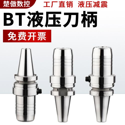 液压刀柄bt30/40/50高精度高速动平衡液压数控HCM刀柄6 8 10筒夹