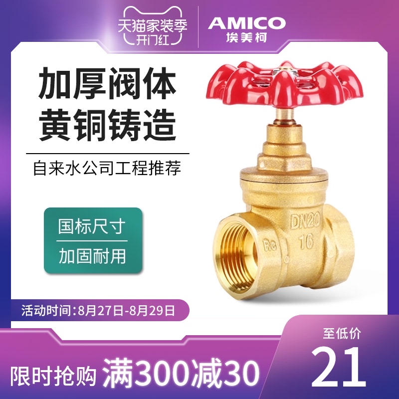 埃美柯169黄铜闸阀4分6分内螺纹闸阀自来水阀门开关家用全铜加厚图片