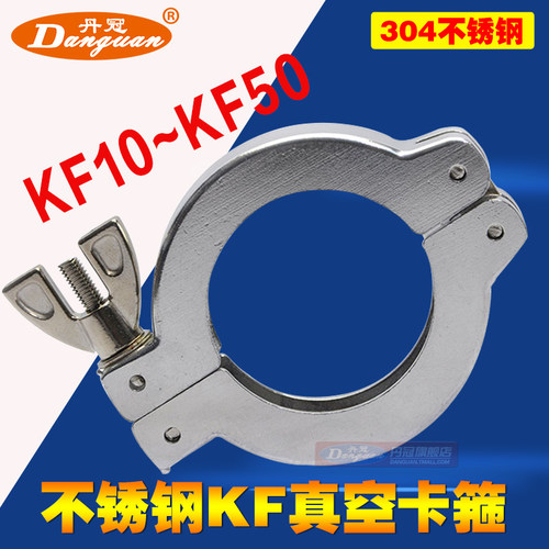 304不锈钢KF真空卡箍接头 不锈钢真空KF快装卡箍KF10 16 25 40 50