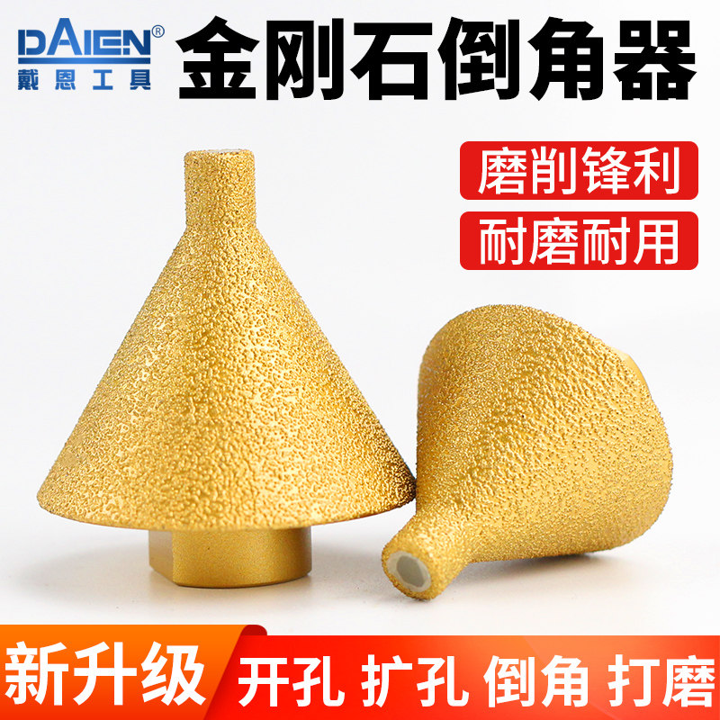 金刚石倒角器瓷砖玻璃大理石钻孔扩孔打磨修边伞形锥形刀头高硬度