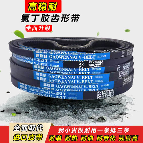 齿形三角带B型A型813 820 825 830 838 840 850 864 AV13X17X皮带