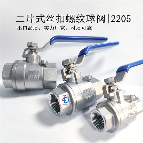 2205球阀双相钢内螺纹球阀2205丝扣球阀出口二片式球阀门源头厂家
