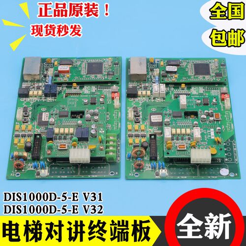 电梯数字对讲终端板通讯板DIS1000D-5-E V32轿顶小区机房日立电源