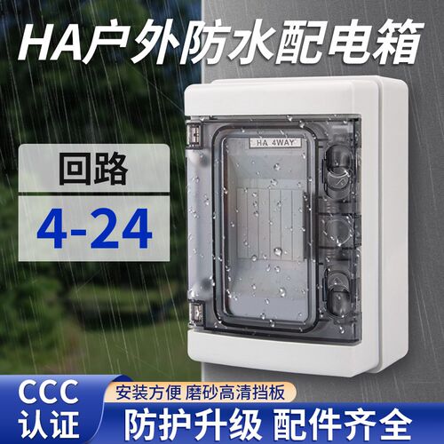 配电箱户外防水防雨盒HA空开漏保电箱室外防雨明装空气开关保护盒