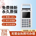 收付款扫码商用个人可使用收款手持移动4G支付免流量费无营业执照