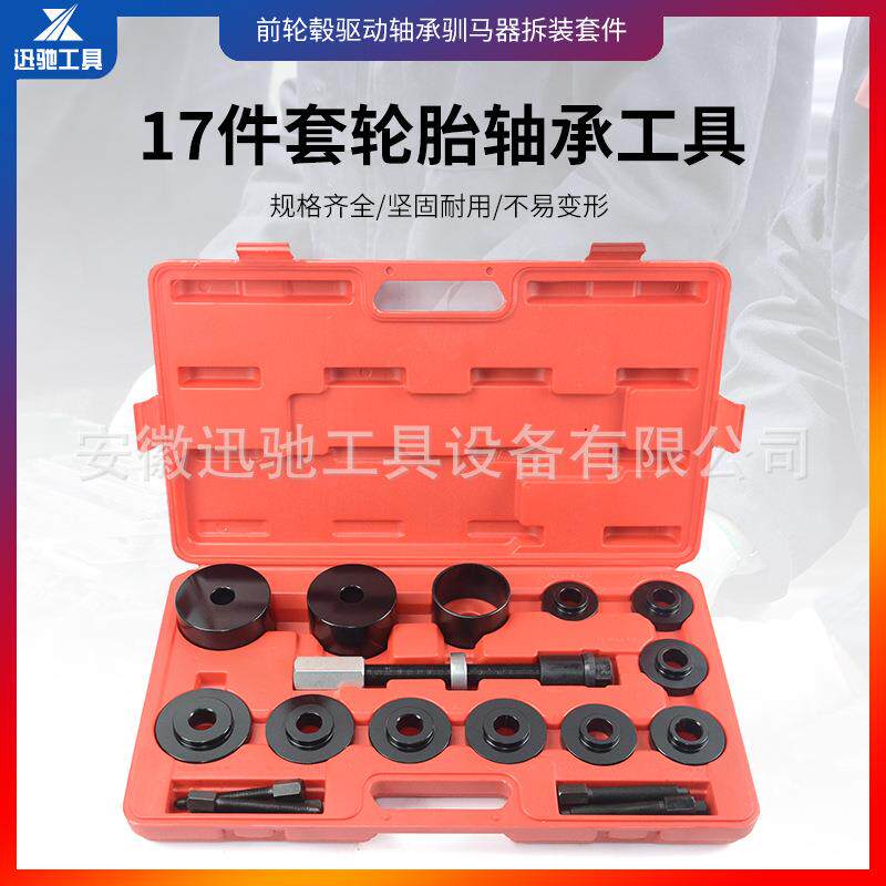 17件套免拆式培林仰角拆卸工具轮胎轴承拆装器铁套安装拉拔器