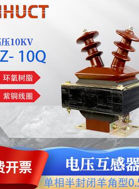 厂家直销高压电压互感器JDZJ-10KV电压互感器10KV高压