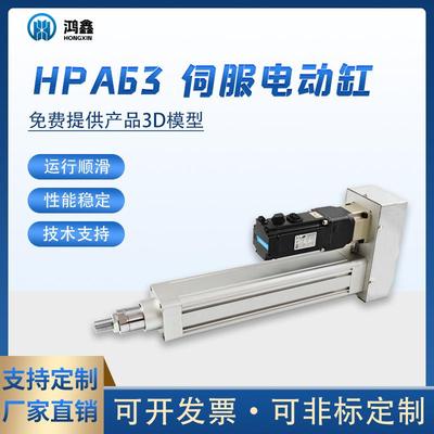 厂家直销HPA63伺服电动缸折叠直连式可伸缩重载步进伺服气缸