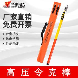 华泰高压令克棒自锁式操作拉杆3节3米4米5米高压绝缘伸缩拉闸杆