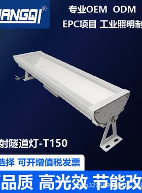 T150条形隧道灯LED隧道灯工程款调光隧道灯智慧照明玻璃发光面
