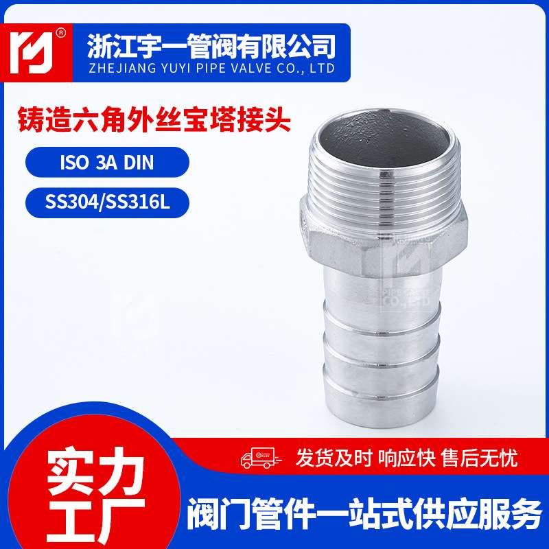 供应304不锈钢六角宝塔接头 外牙螺纹连接皮管接头皮软管水管接头