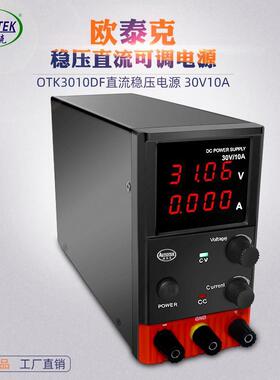 欧泰克可调直流稳压电源30V10A测试维修手机电源恒压测试老化电源