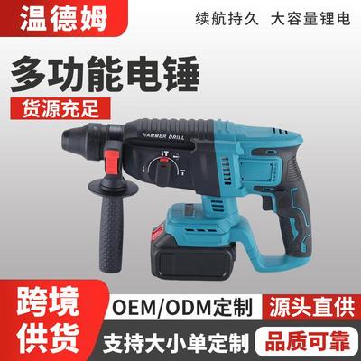 跨境充电式多功能电锤冲击钻工业级大功率锂电电锤家用电镐外贸