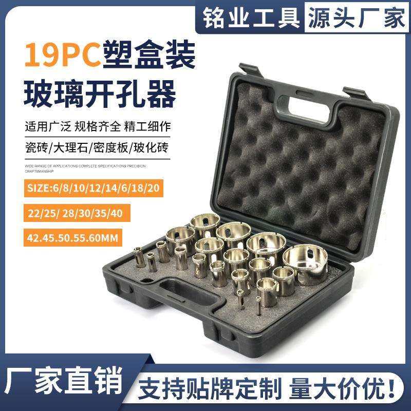 跨境新款精品玻璃开孔器套装19PC塑盒装陶瓷瓷砖大理石孔锯取芯器,模玩/动漫/周边/娃圈三坑/桌游,模型制作工具/辅料耗材,淘宝优惠券,粉丝福利购,淘宝优惠卷