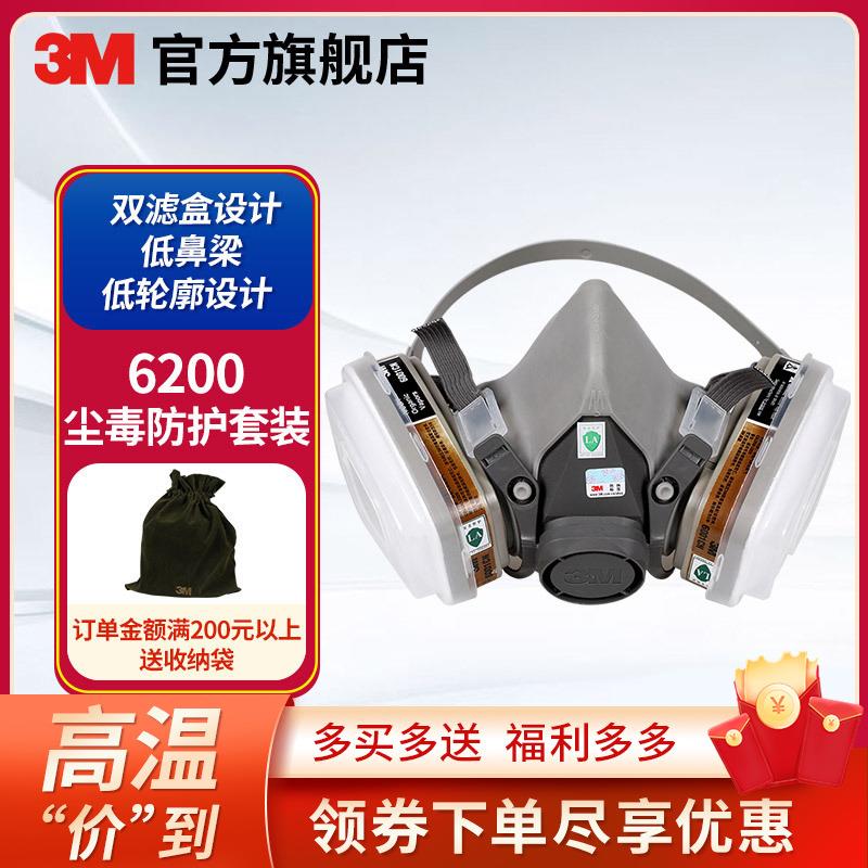3M6200防尘毒呼吸防护套装喷漆装修打磨化工防护异味半面罩