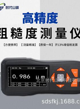高精度粗糙度仪TR210可以测量平面，曲面，小孔，沟槽等表面粗糙