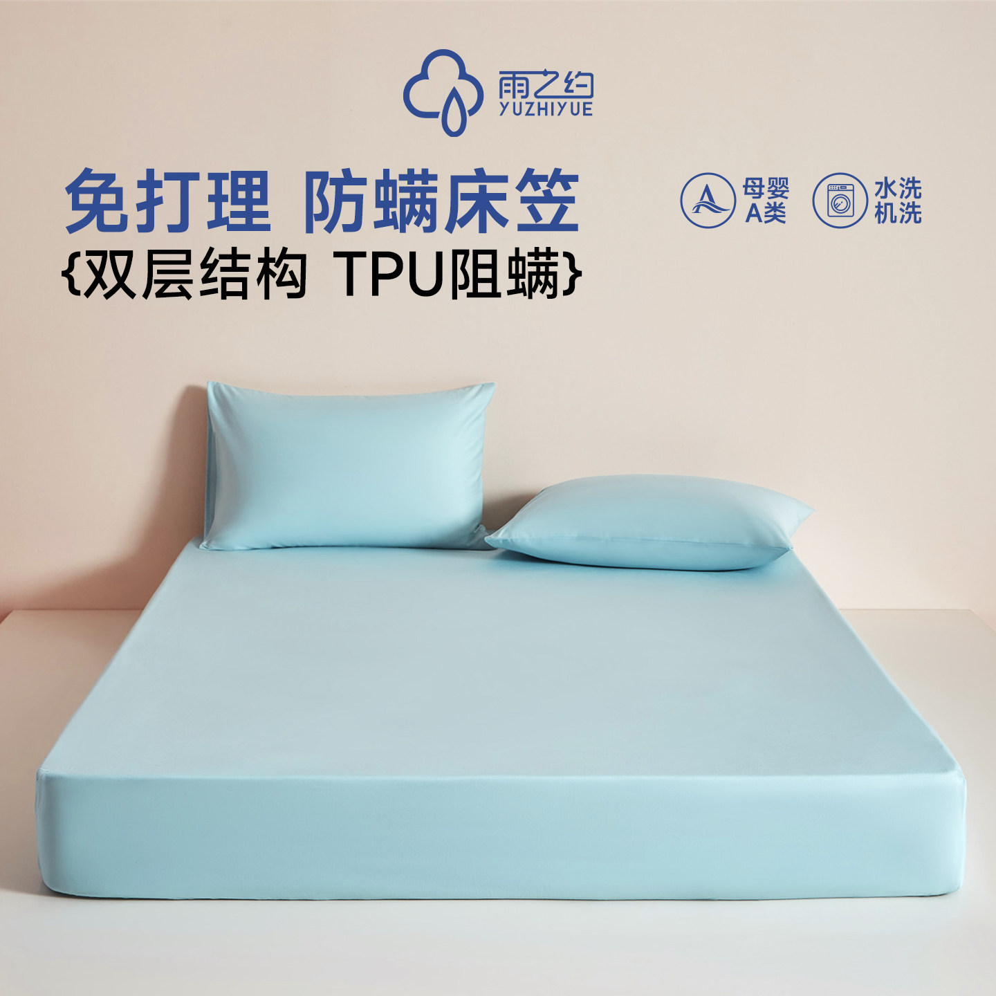 雨之约五面/三件套防螨床笠纯棉床垫保护罩席梦思床罩儿童床防水