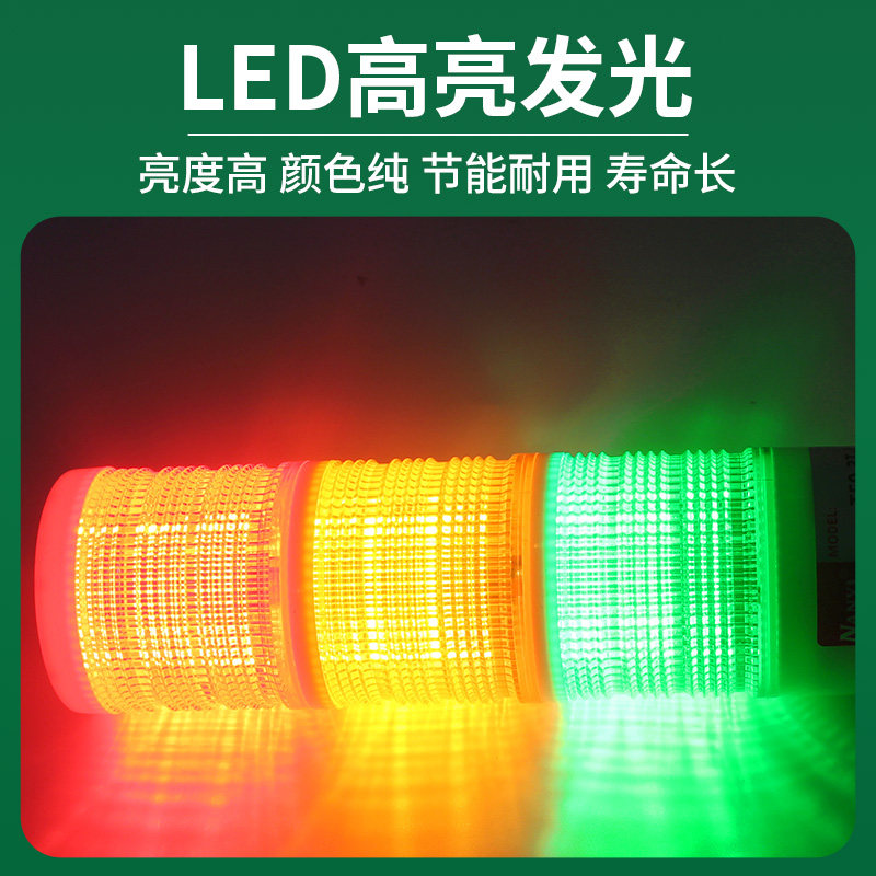 LED音量可调T50-3TJ警示灯声光报警器24V/220V多层三色报警指示灯