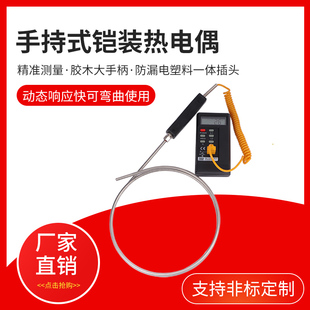 锌水热电偶大手柄手持式 104M铝 热电偶高温炉探头测温棒 187 WRNK
