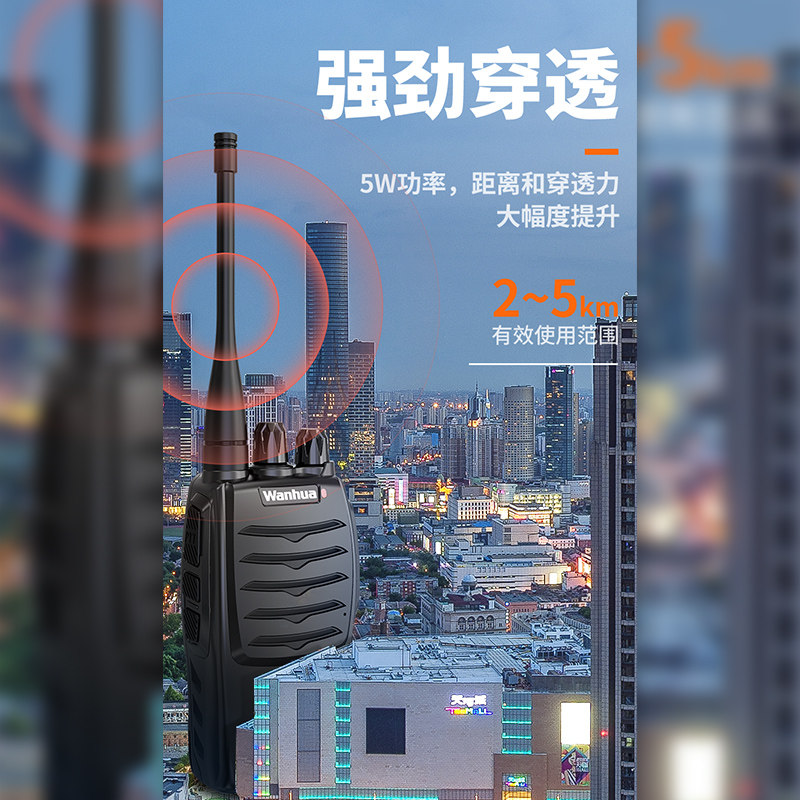 万华对讲机wh-27b语音清晰续航民用手持大功率专业手台自驾游酒店