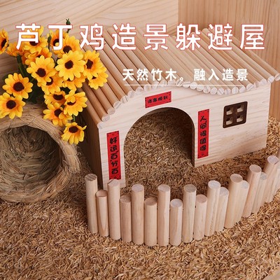 芦丁鸡造景用品仓鼠房子围栏饲养箱围栏套餐宠物木屋卢丁鸡窝平台