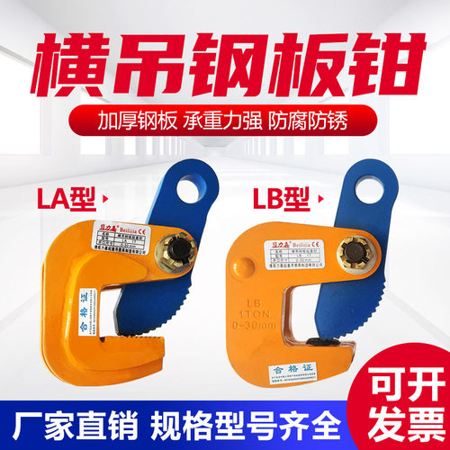 L型起重吊钳横吊钢板吊钳工字夹钳钢板夹子吊索具组合吊钩1吨5T