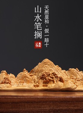 天然崖柏木千里江山水笔搁书法毛笔架桌面装饰镇纸镇尺案头小摆件