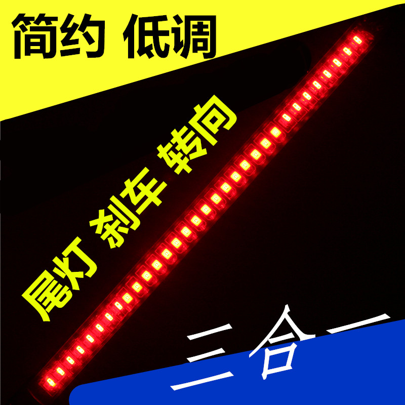 摩托车改装led尾灯条防水转向刹车灯鬼火三战速踏板警示牌照灯